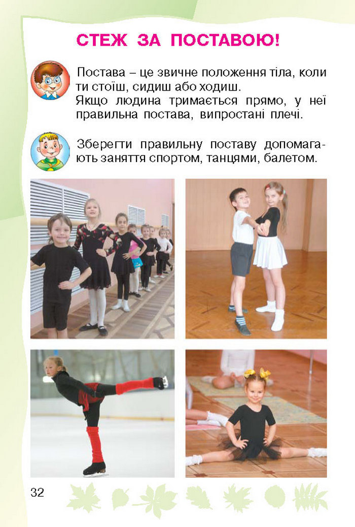 Підручник Основи здоров`я 1 клас Гнатюк