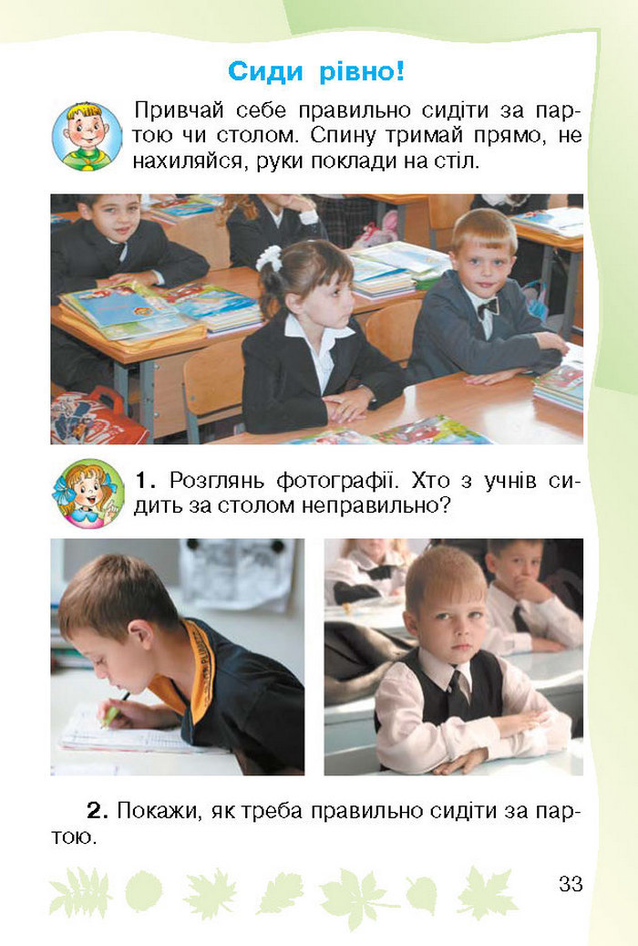 Підручник Основи здоров`я 1 клас Гнатюк