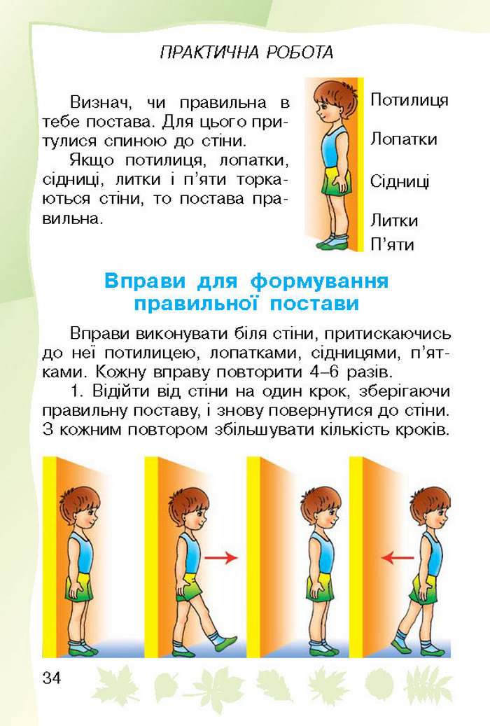 Підручник Основи здоров`я 1 клас Гнатюк