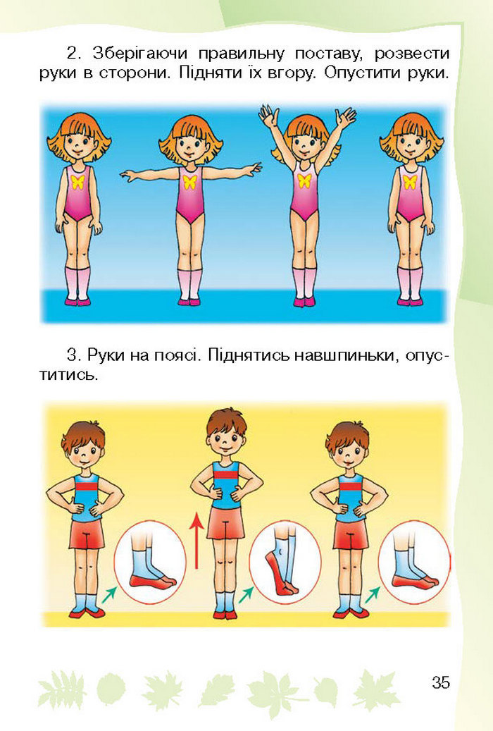 Підручник Основи здоров`я 1 клас Гнатюк