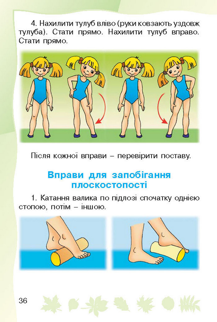 Підручник Основи здоров`я 1 клас Гнатюк