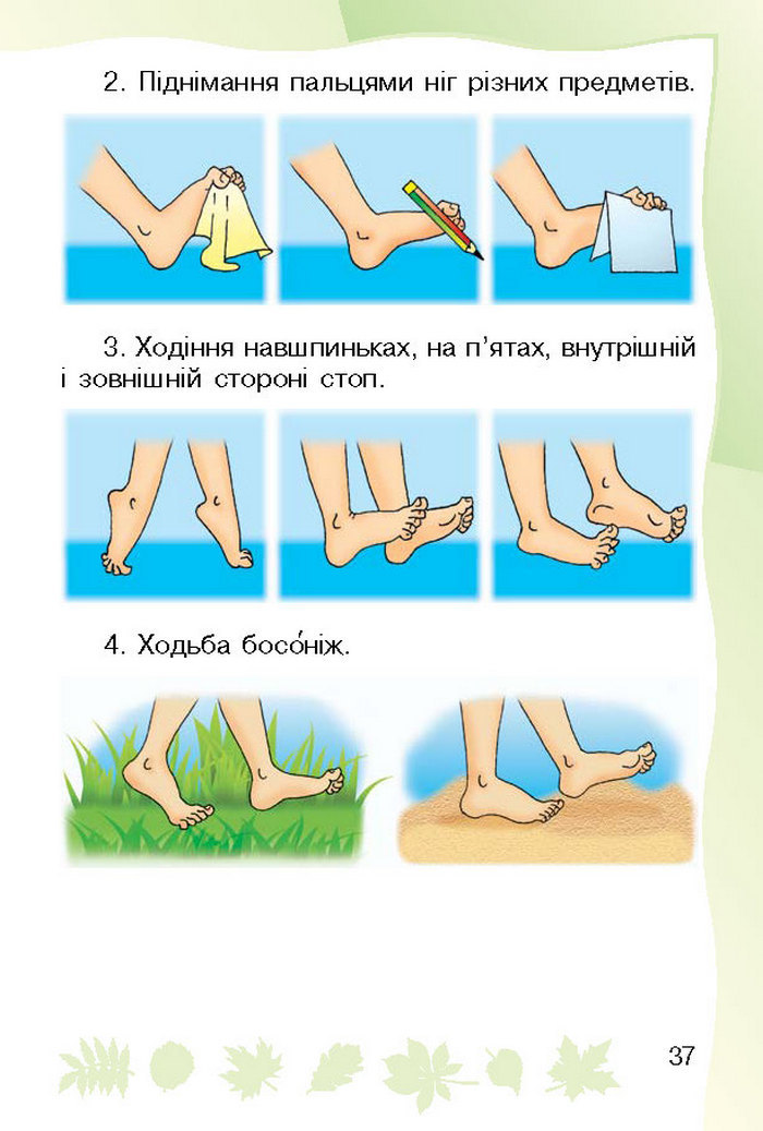 Підручник Основи здоров`я 1 клас Гнатюк