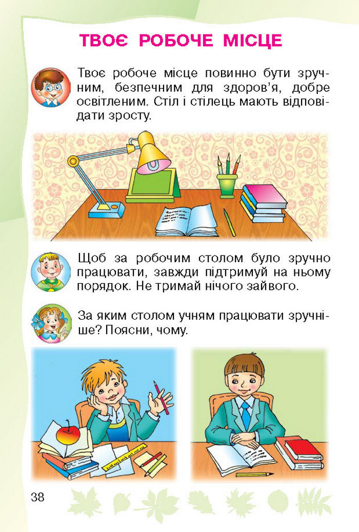 Підручник Основи здоров`я 1 клас Гнатюк