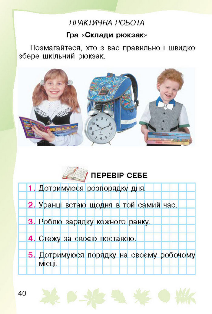 Підручник Основи здоров`я 1 клас Гнатюк