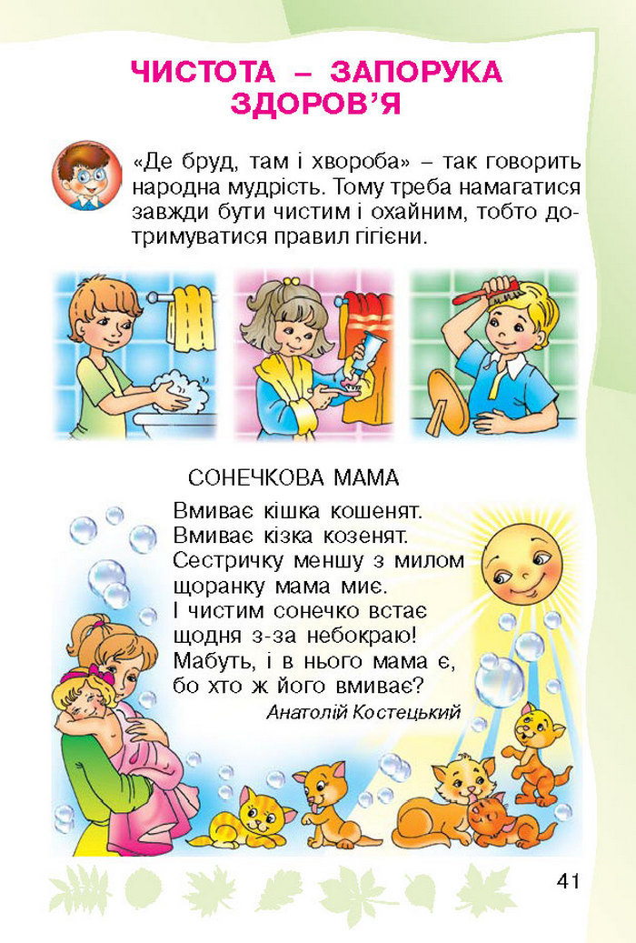 Підручник Основи здоров`я 1 клас Гнатюк