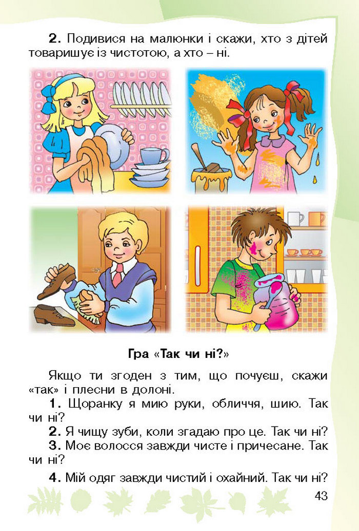 Підручник Основи здоров`я 1 клас Гнатюк