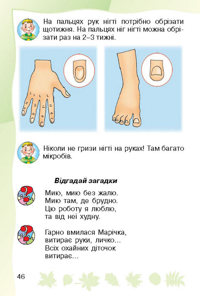 Підручник Основи здоров`я 1 клас Гнатюк