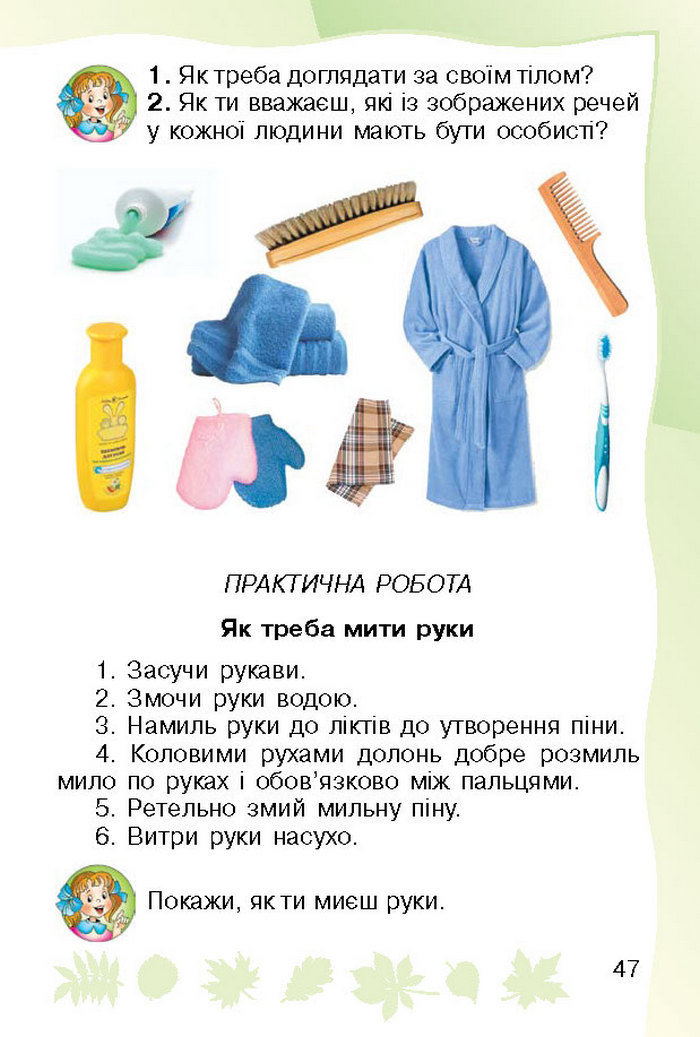 Підручник Основи здоров`я 1 клас Гнатюк