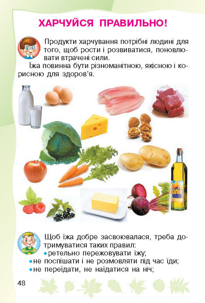 Підручник Основи здоров`я 1 клас Гнатюк