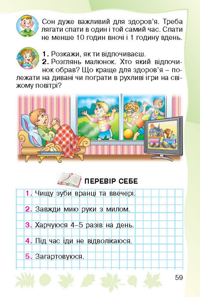 Підручник Основи здоров`я 1 клас Гнатюк