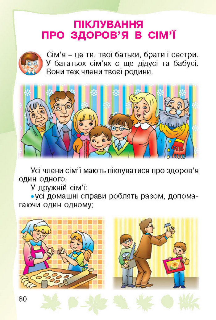 Підручник Основи здоров`я 1 клас Гнатюк