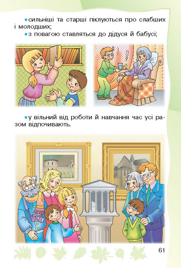 Підручник Основи здоров`я 1 клас Гнатюк