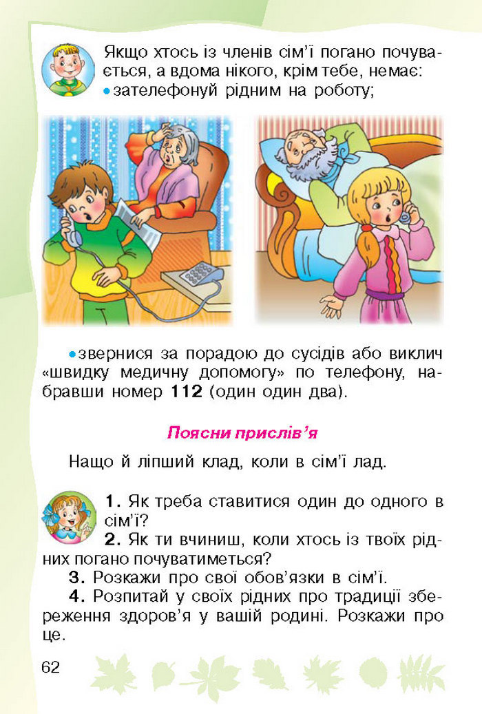 Підручник Основи здоров`я 1 клас Гнатюк