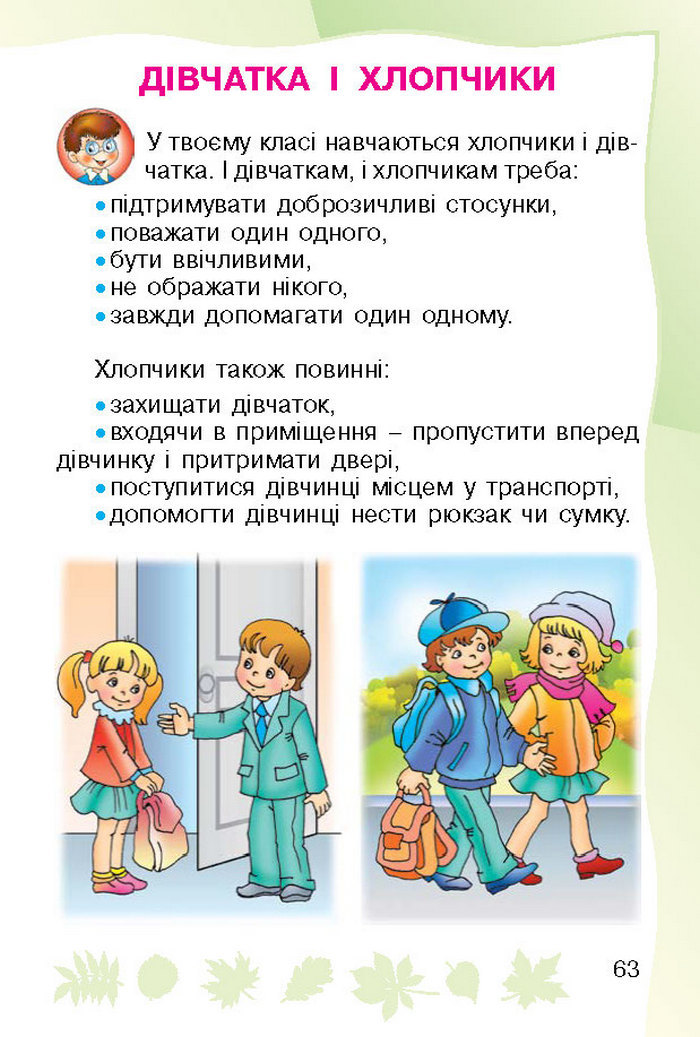 Підручник Основи здоров`я 1 клас Гнатюк
