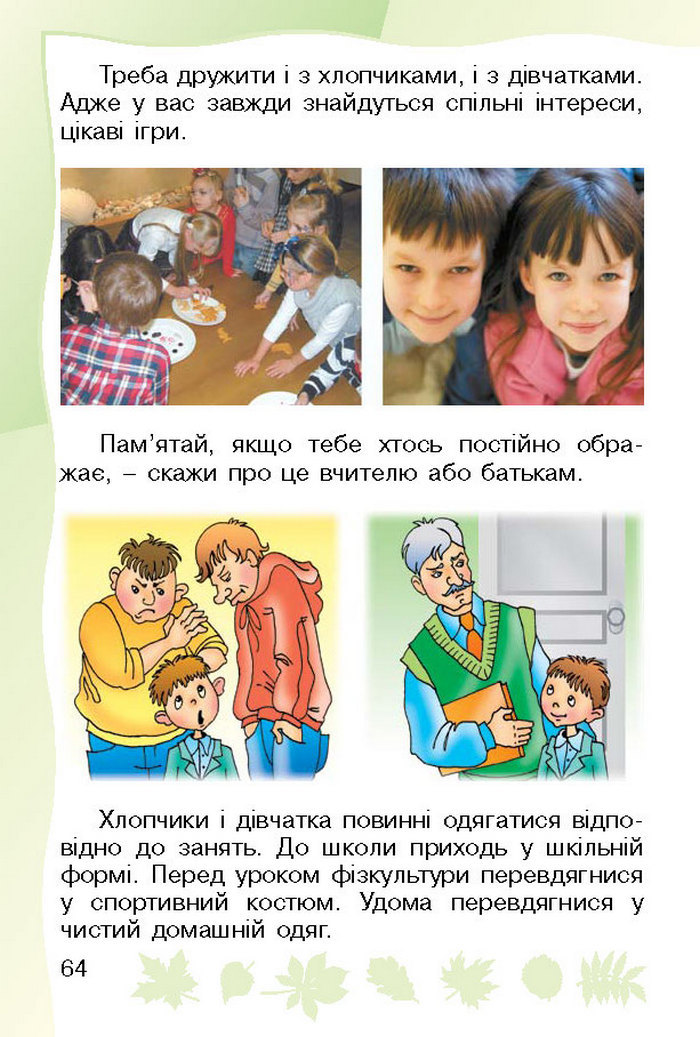 Підручник Основи здоров`я 1 клас Гнатюк