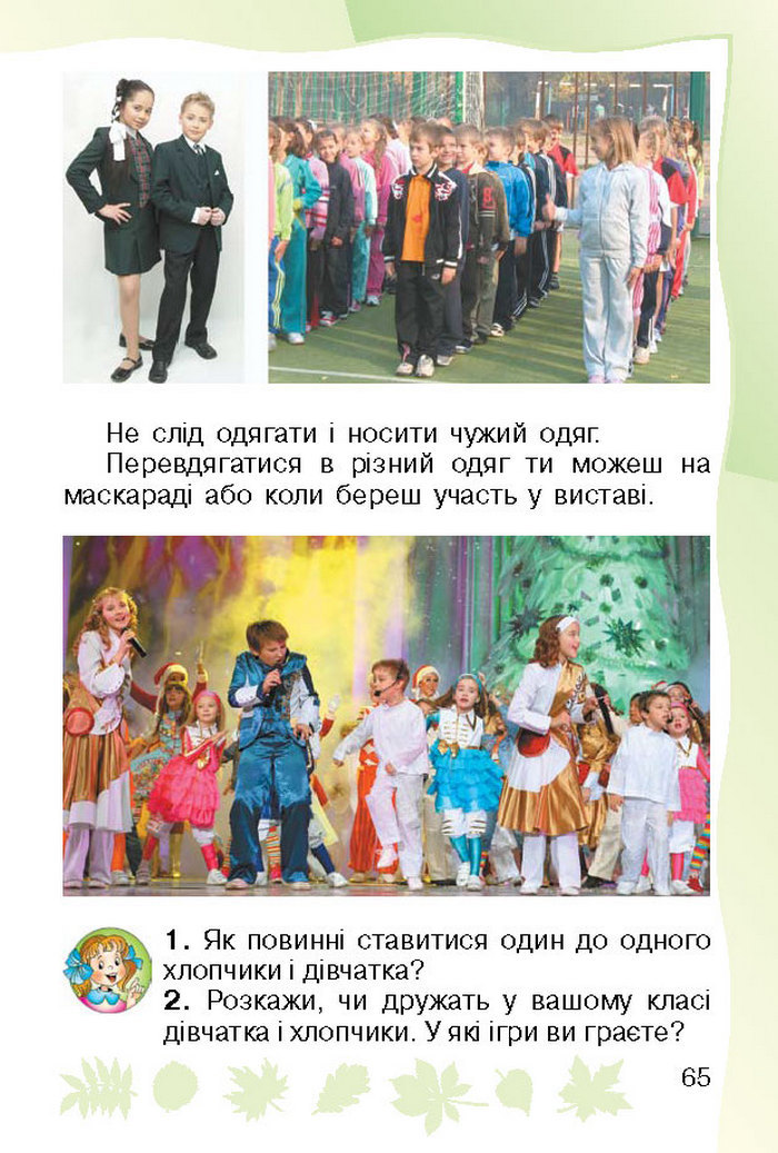 Підручник Основи здоров`я 1 клас Гнатюк