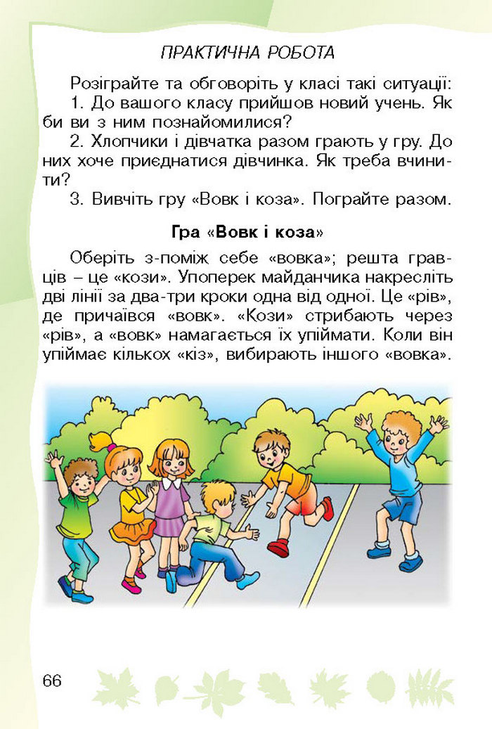 Підручник Основи здоров`я 1 клас Гнатюк