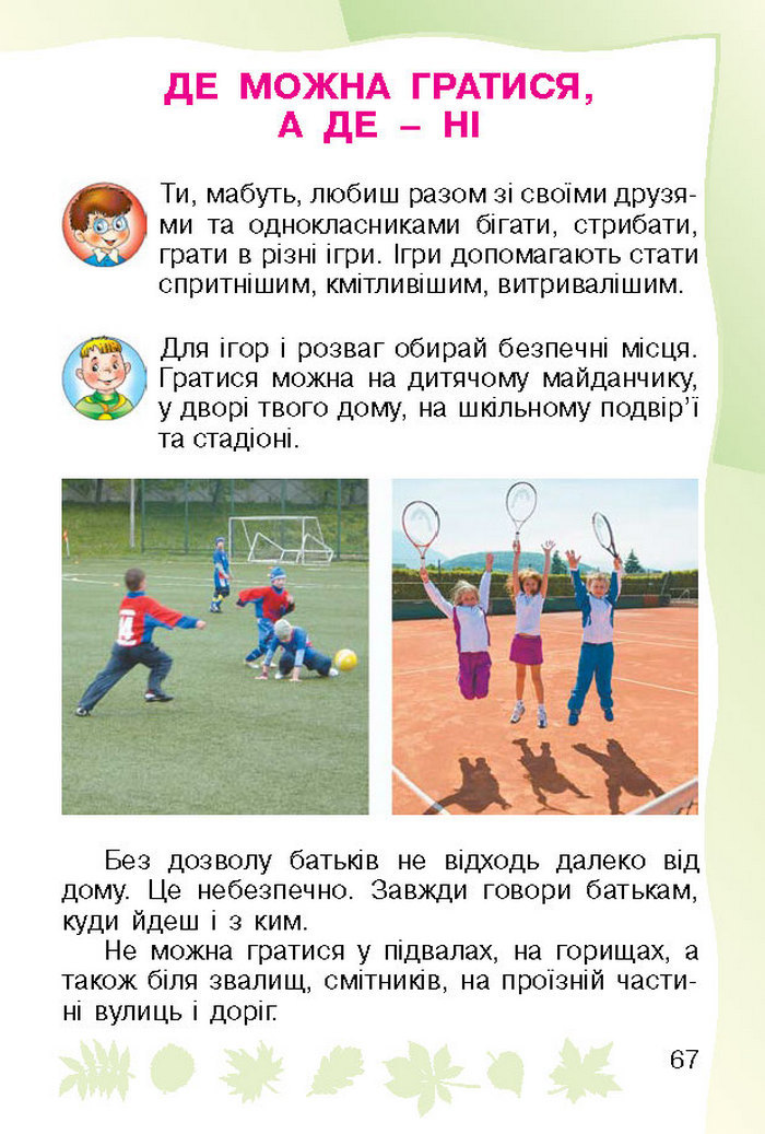 Підручник Основи здоров`я 1 клас Гнатюк