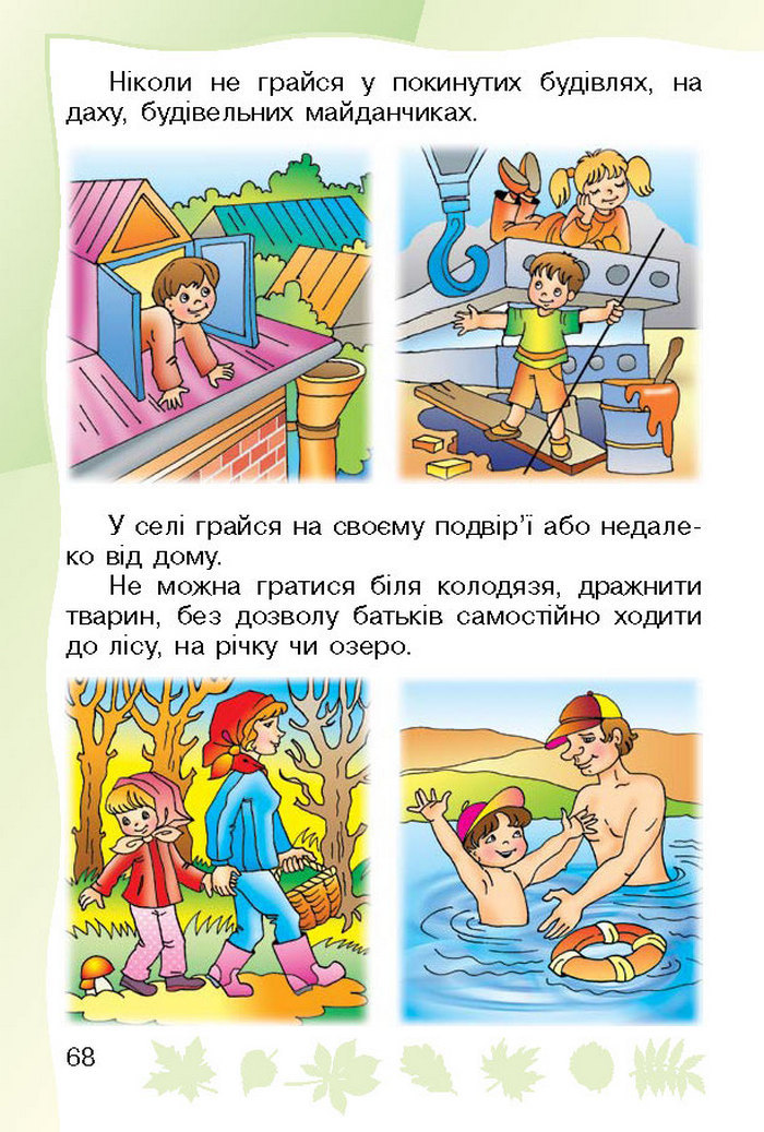 Підручник Основи здоров`я 1 клас Гнатюк
