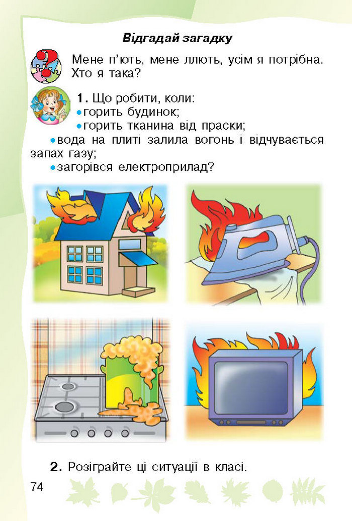 Підручник Основи здоров`я 1 клас Гнатюк