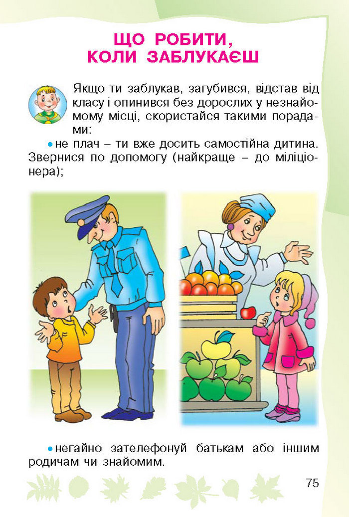 Підручник Основи здоров`я 1 клас Гнатюк