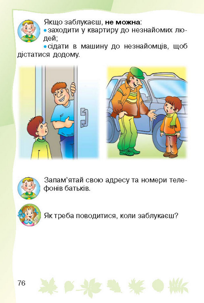 Підручник Основи здоров`я 1 клас Гнатюк