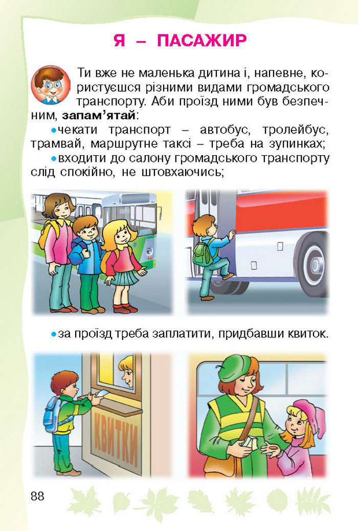 Підручник Основи здоров`я 1 клас Гнатюк