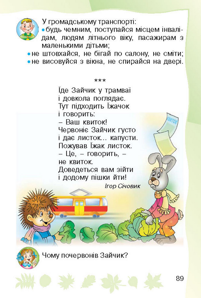 Підручник Основи здоров`я 1 клас Гнатюк