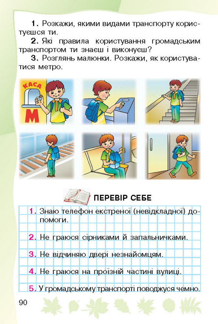 Підручник Основи здоров`я 1 клас Гнатюк