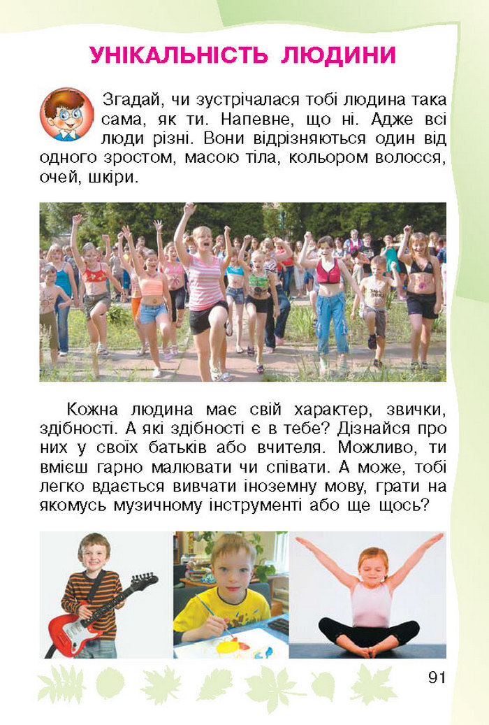 Підручник Основи здоров`я 1 клас Гнатюк