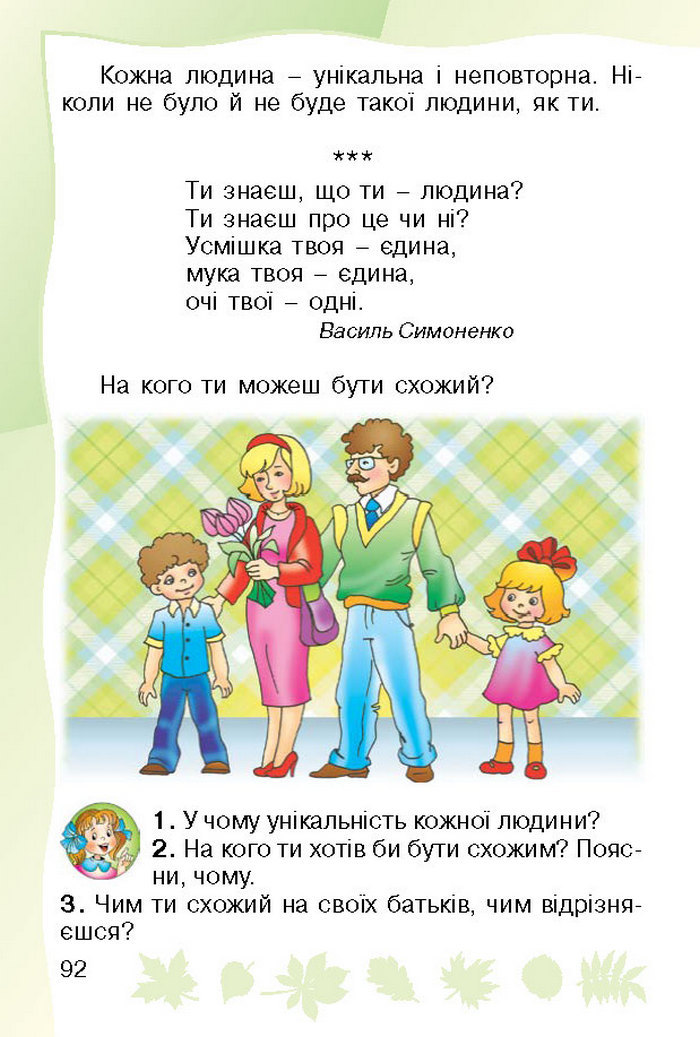 Підручник Основи здоров`я 1 клас Гнатюк