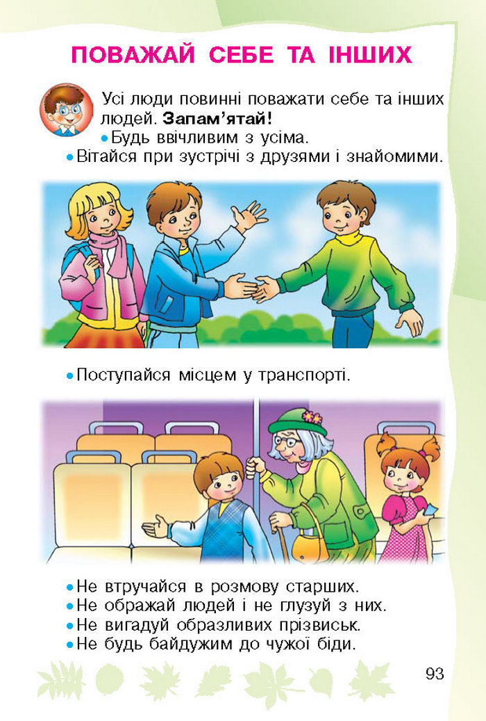 Підручник Основи здоров`я 1 клас Гнатюк
