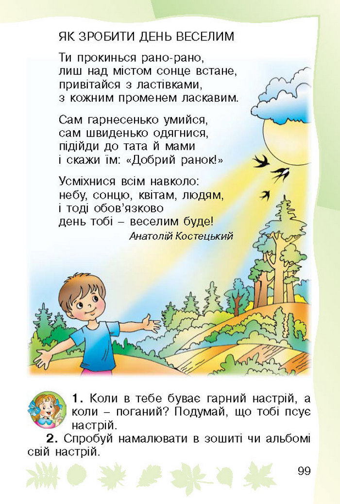 Підручник Основи здоров`я 1 клас Гнатюк