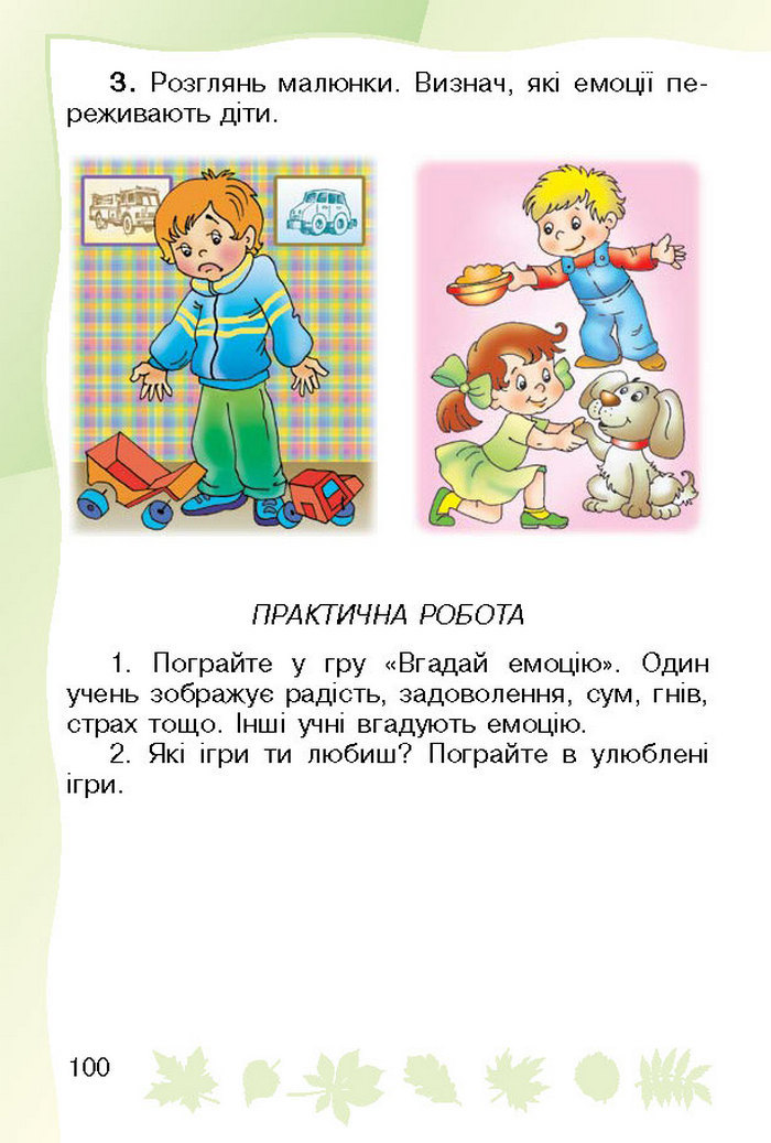 Підручник Основи здоров`я 1 клас Гнатюк