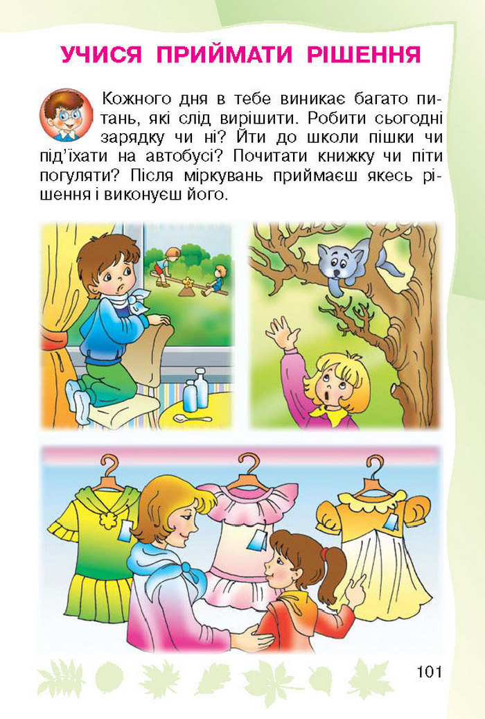 Підручник Основи здоров`я 1 клас Гнатюк