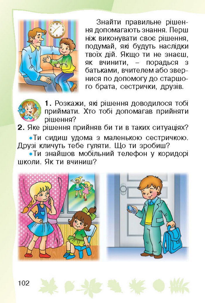 Підручник Основи здоров`я 1 клас Гнатюк