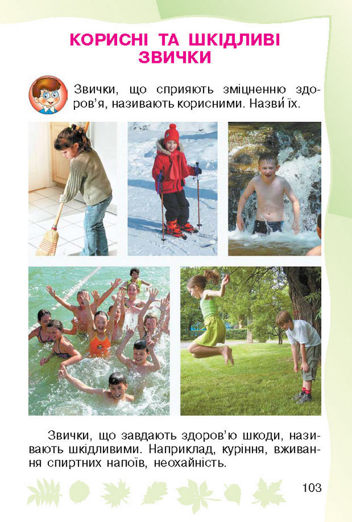 Підручник Основи здоров`я 1 клас Гнатюк