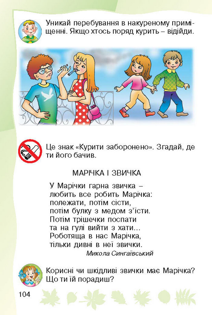 Підручник Основи здоров`я 1 клас Гнатюк