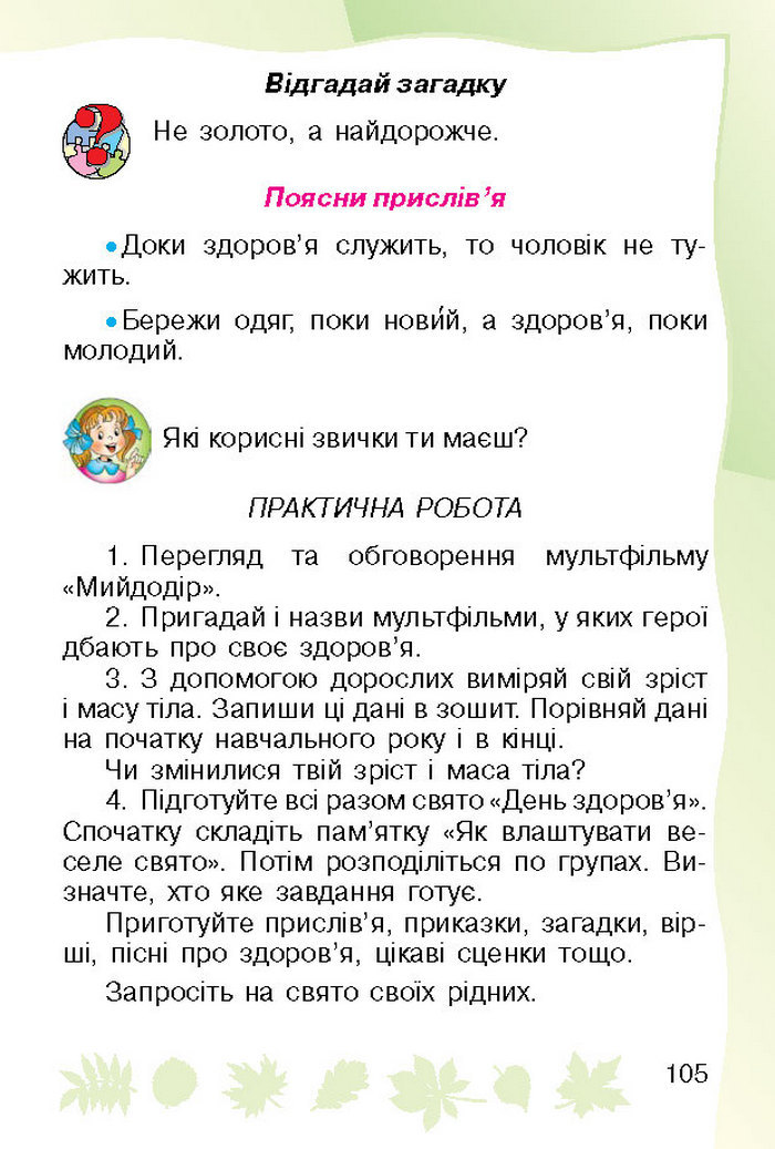 Підручник Основи здоров`я 1 клас Гнатюк