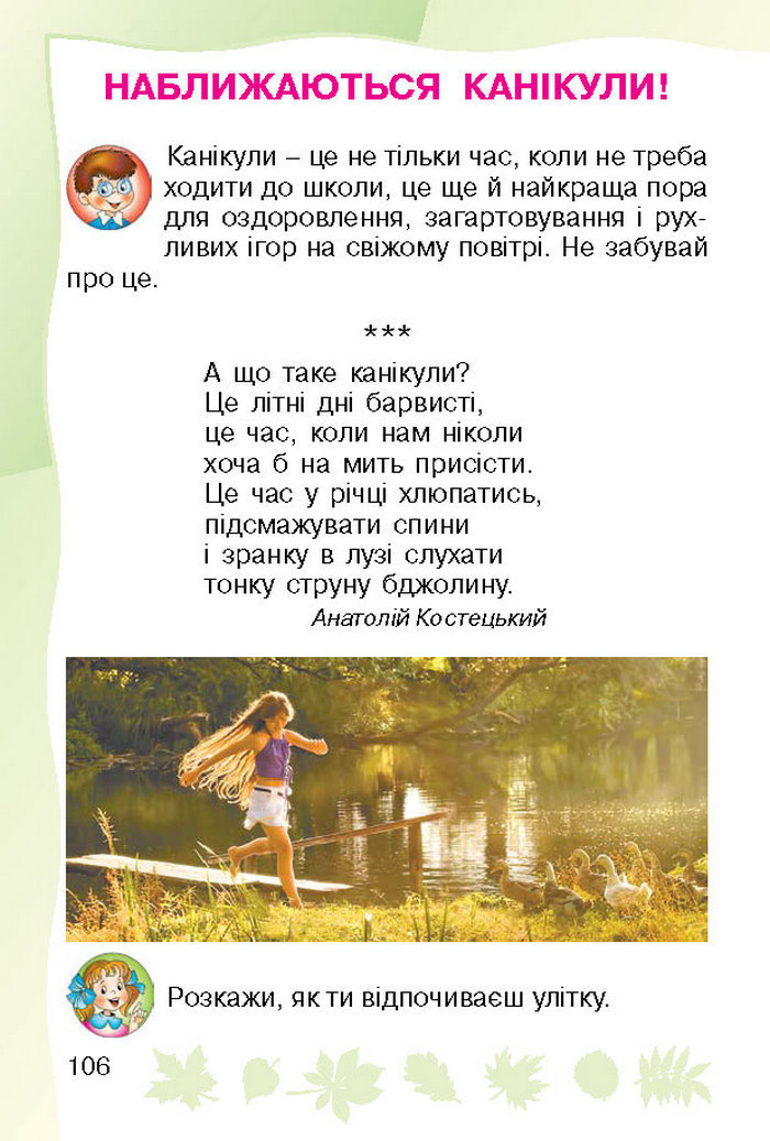 Підручник Основи здоров`я 1 клас Гнатюк