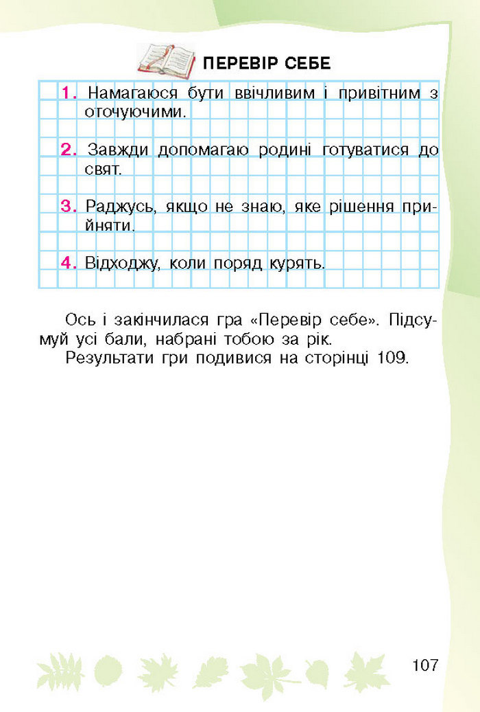 Підручник Основи здоров`я 1 клас Гнатюк