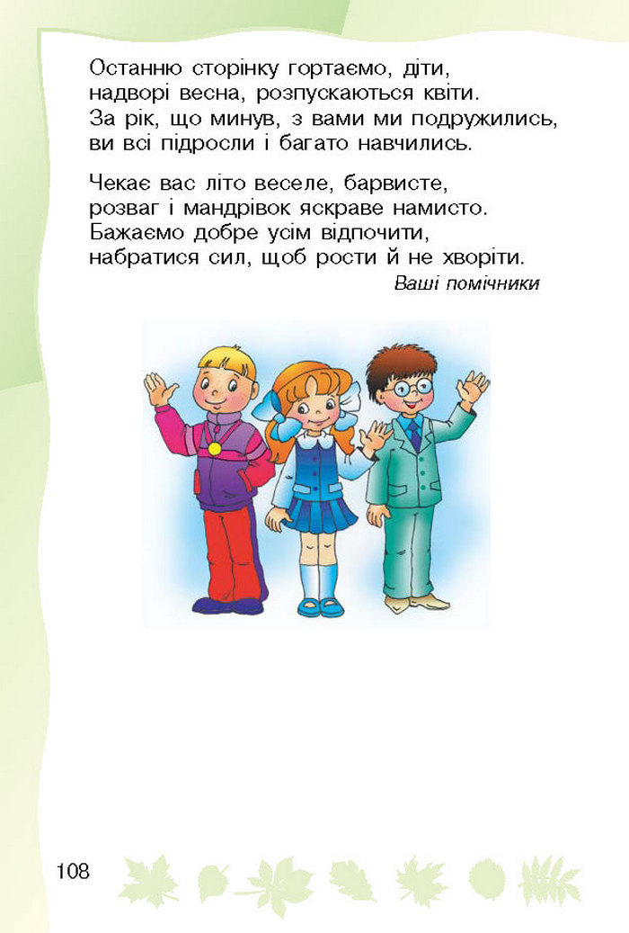 Підручник Основи здоров`я 1 клас Гнатюк