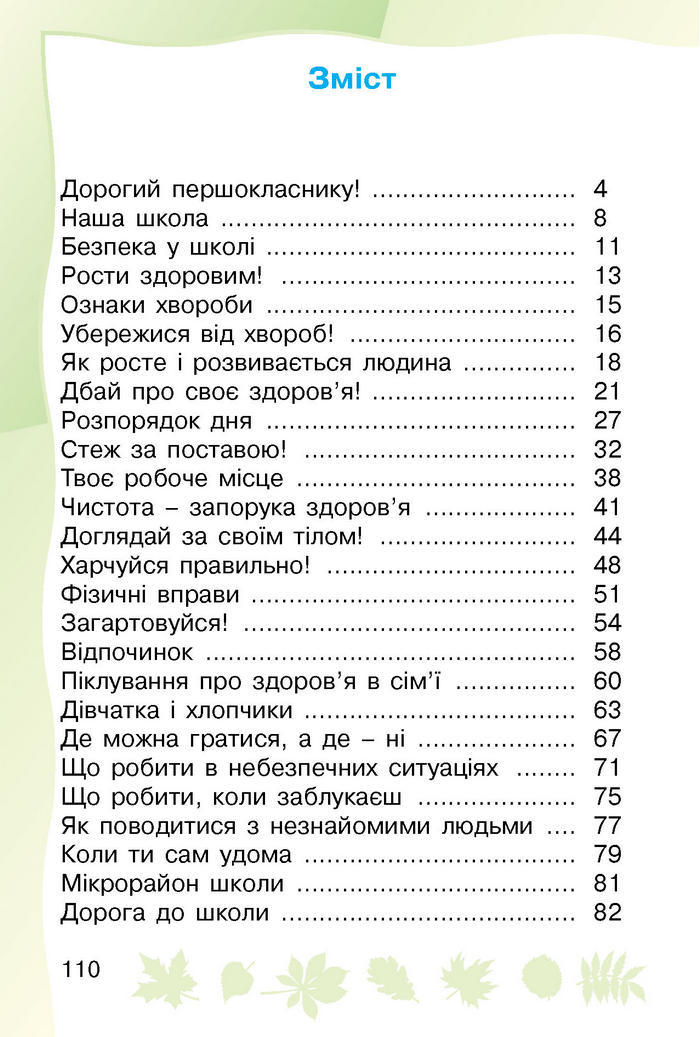 Підручник Основи здоров`я 1 клас Гнатюк