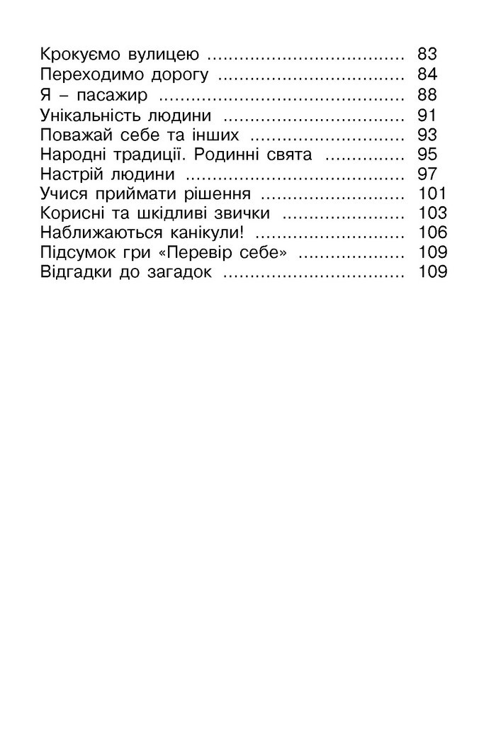 Підручник Основи здоров`я 1 клас Гнатюк