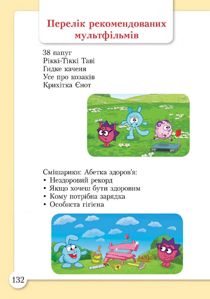 Підручник Основи здоров’я 1 клас Бех