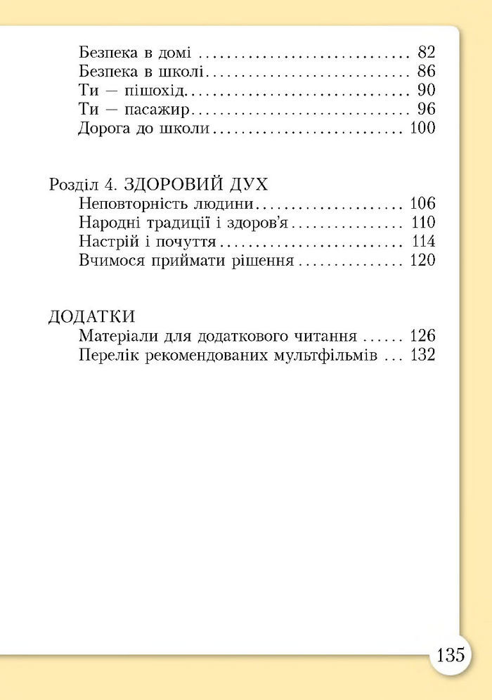Підручник Основи здоров’я 1 клас Бех