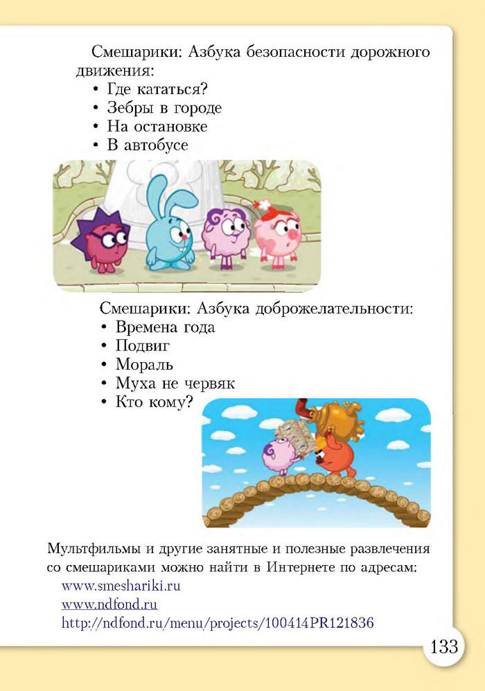 Основы здоровья 1 класс Бех (Рус.)