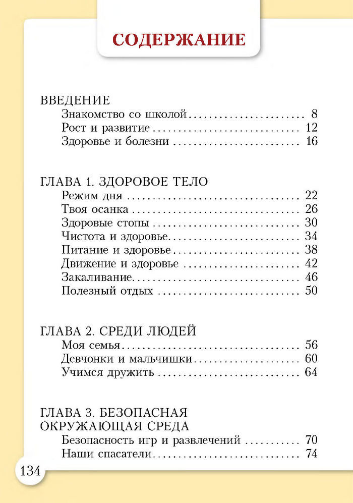 Основы здоровья 1 класс Бех (Рус.)