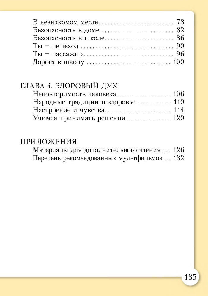 Основы здоровья 1 класс Бех (Рус.)