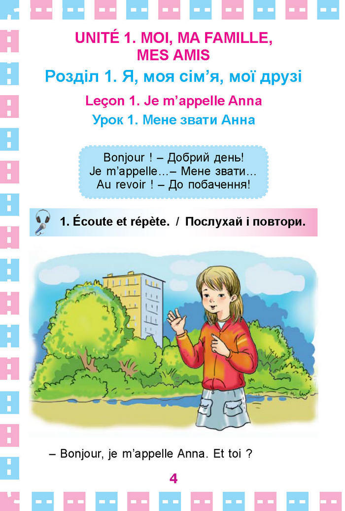 Французька мова Клименко 1 клас